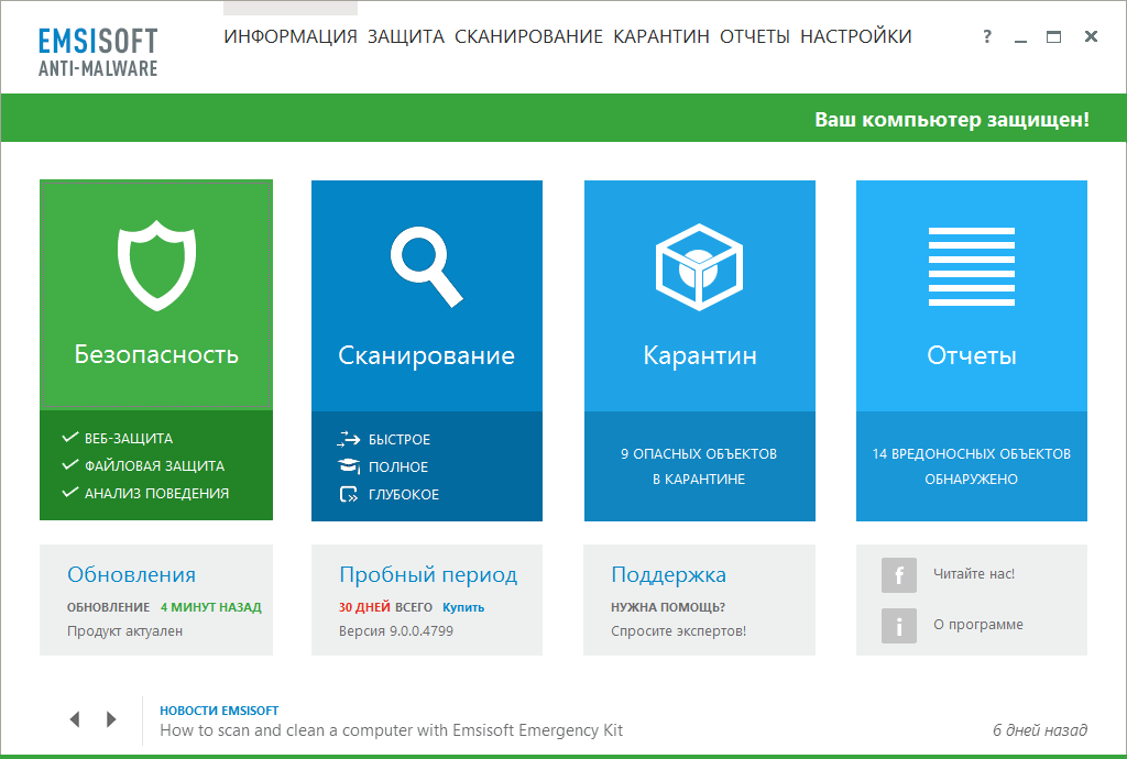 Emsisoft Anti-Malware 2023.5.0.11922