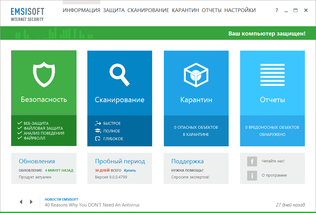 Emsisoft Internet Security 2023.5.0.11922