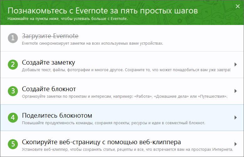 Evernote 10.57.5