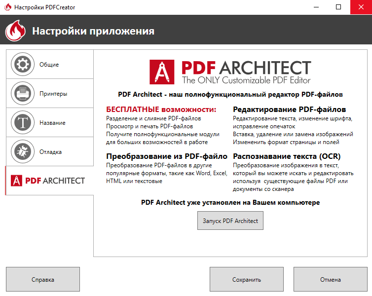 PDF Creator 5.1.1