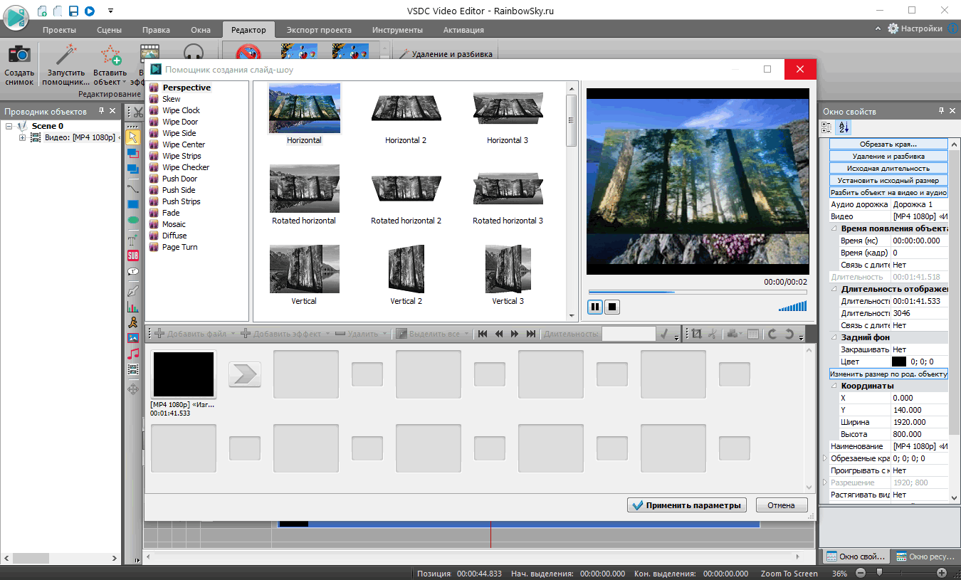 VSDC Free Video Editor 8.1.3.459