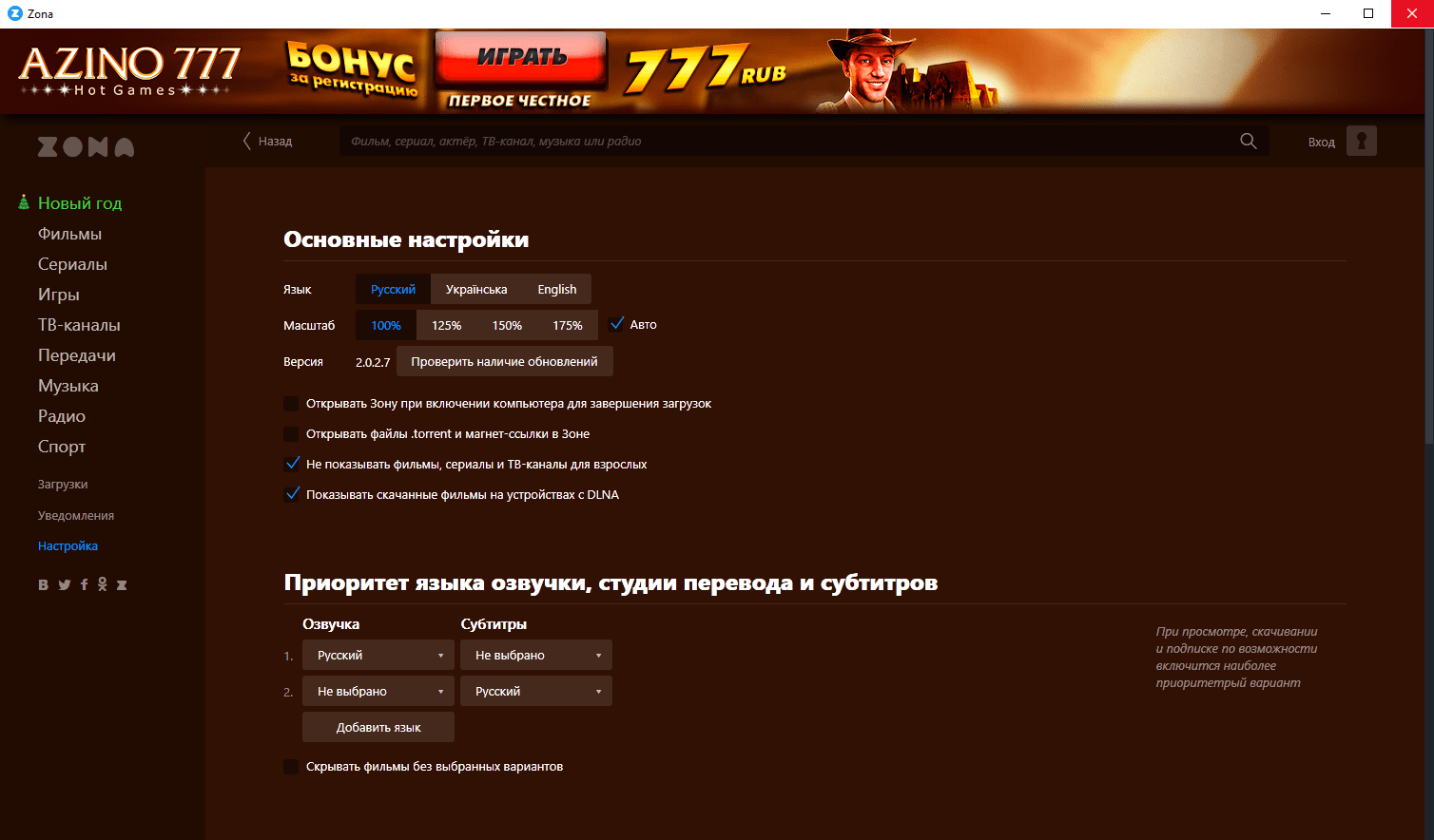 Скачать Zona Zona 3.0.0.0