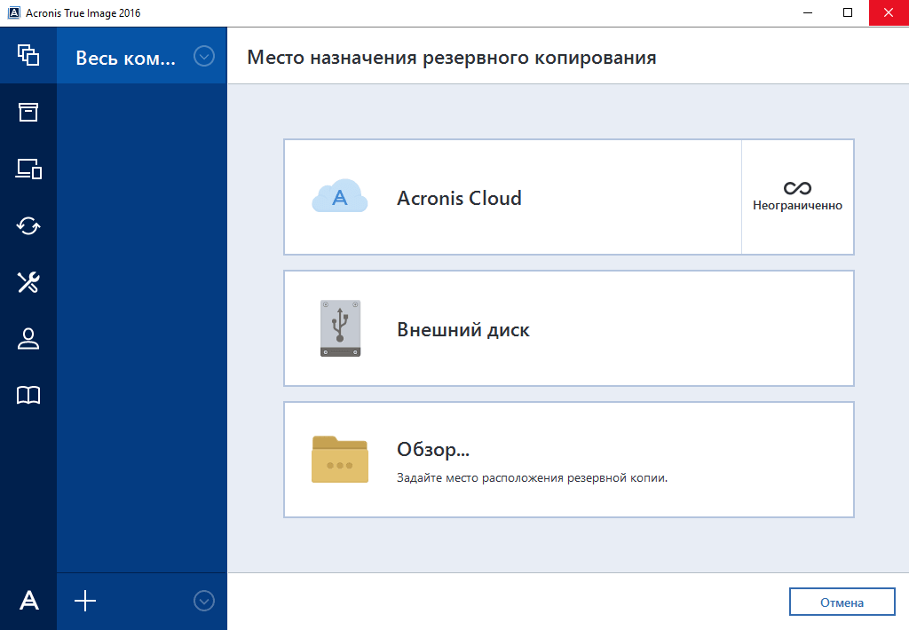 Acronis True Image 2023