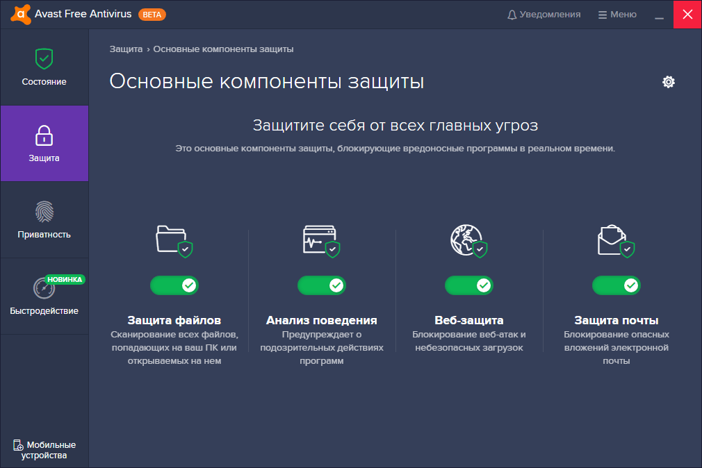 Avast Antivirus Free 2023