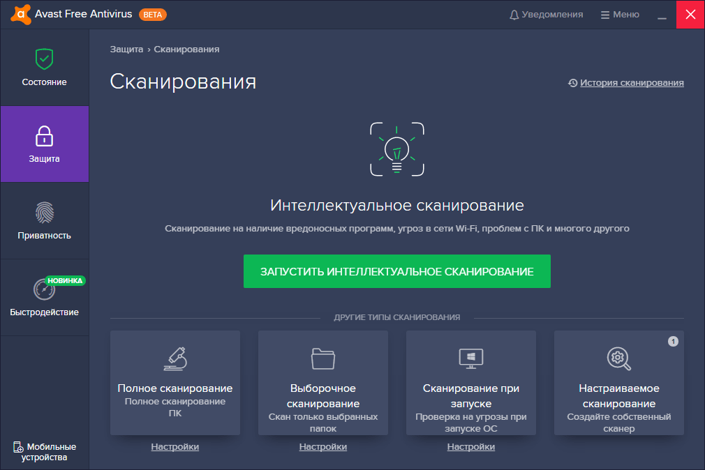 Avast Antivirus Free 2023