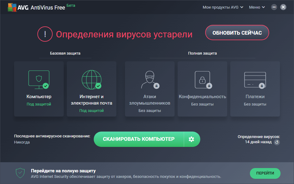 AVG AntiVirus Free 2023