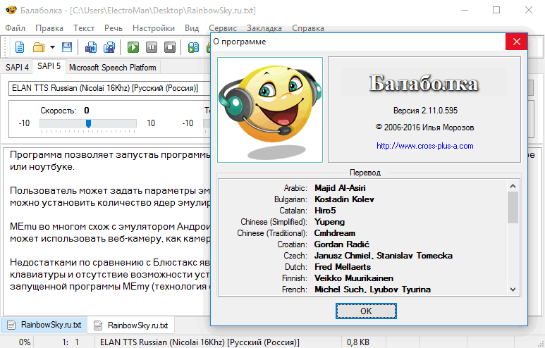 Балаболка 2.15.0.850