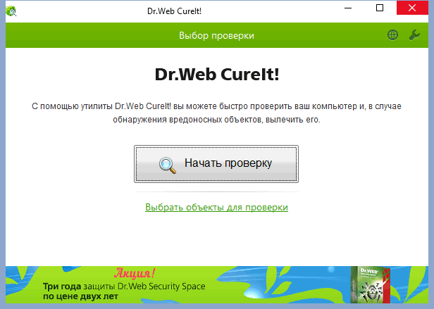 Скачай drweb cureit. Утилита доктор веб. Доктор веб CUREIT. Утилита от доктор веб CUREIT. Dr web CUREIT поддержка.